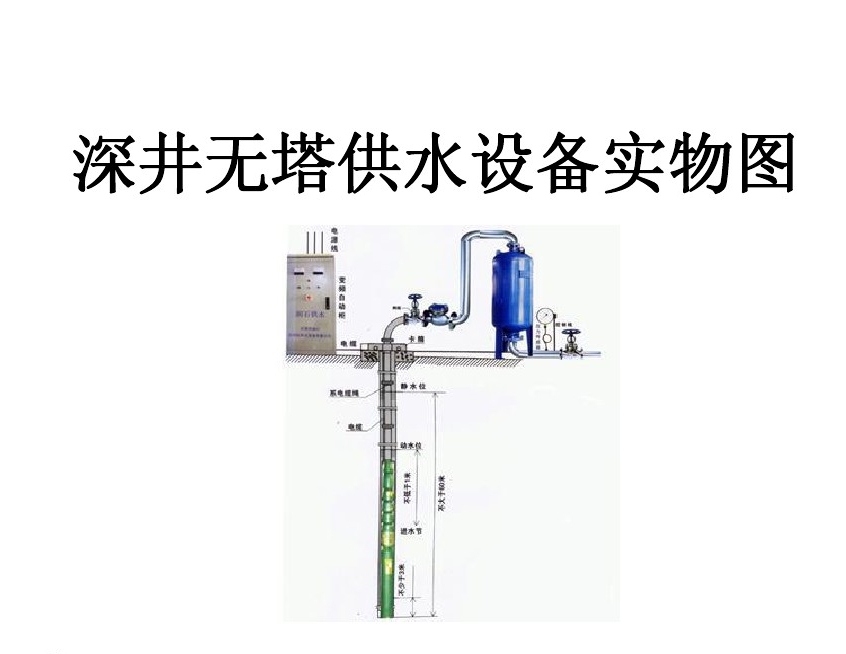 甘洛县井泵无塔式供水设备